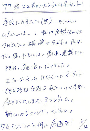 福圓美里メッセージ