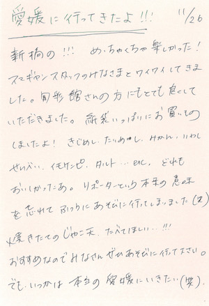 福圓美里メッセージ