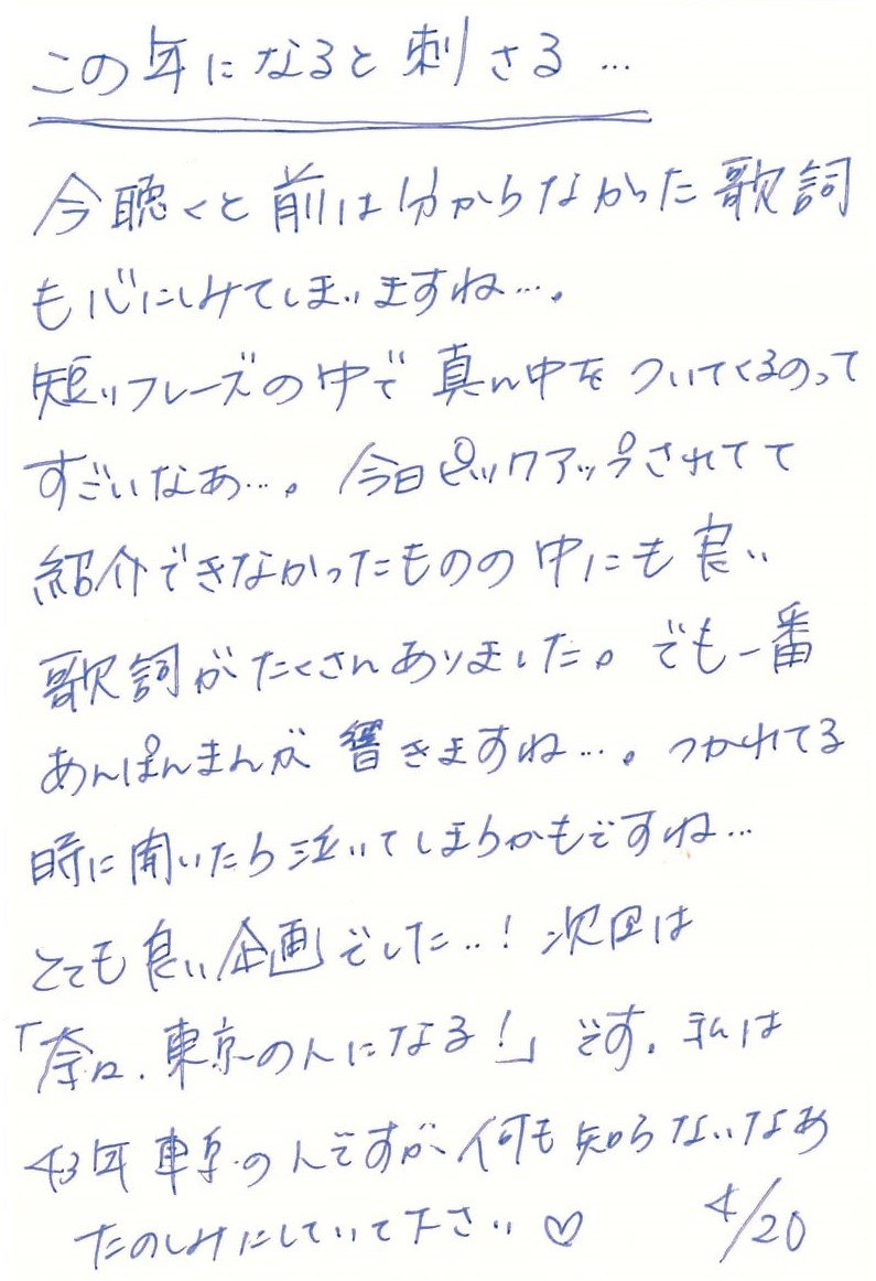 福圓美里メッセージ