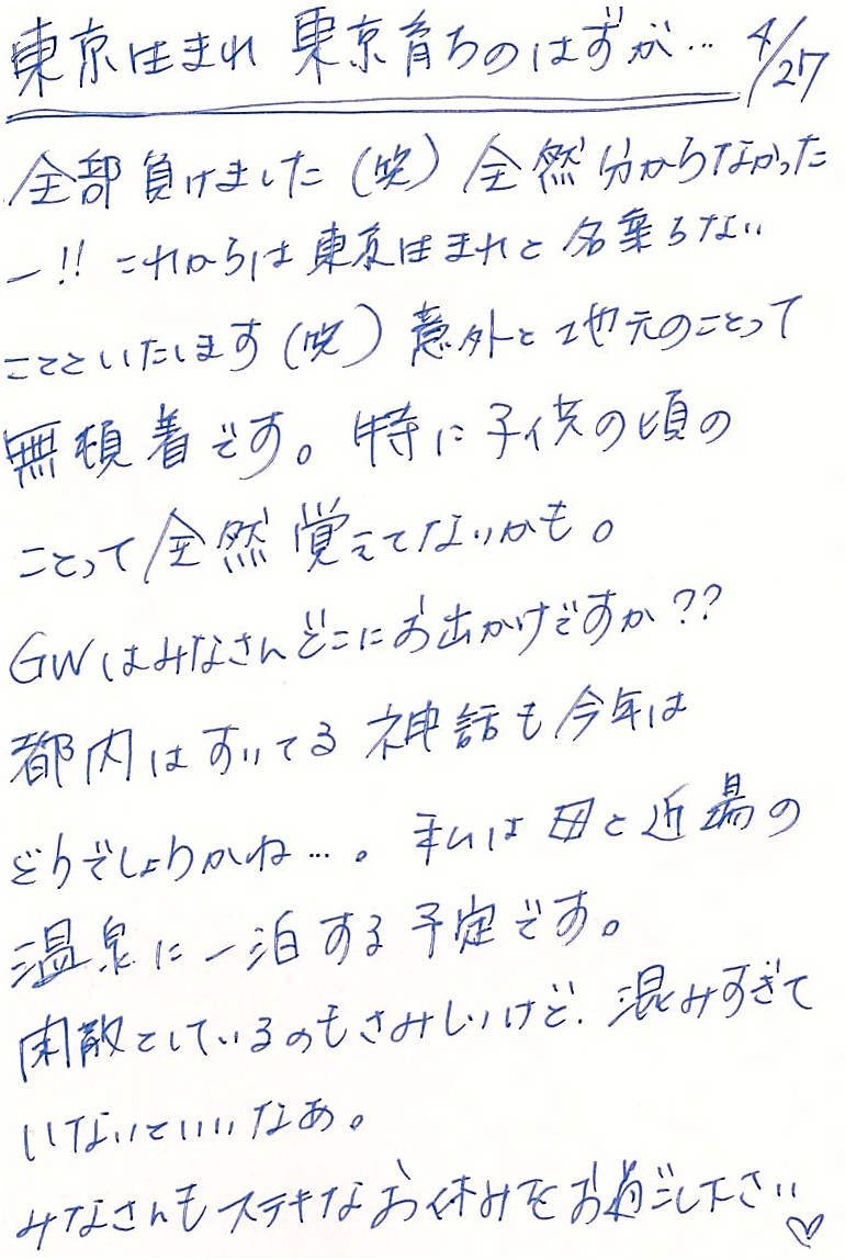 福圓美里メッセージ