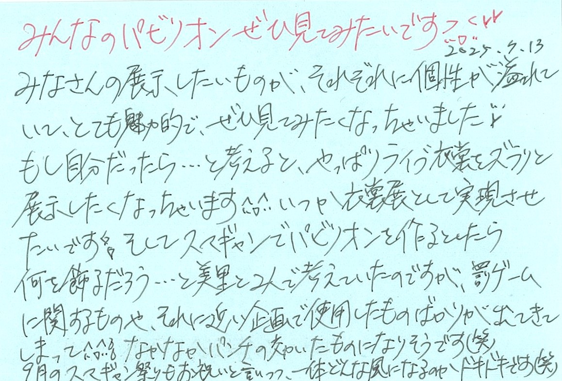 水樹奈々メッセージ