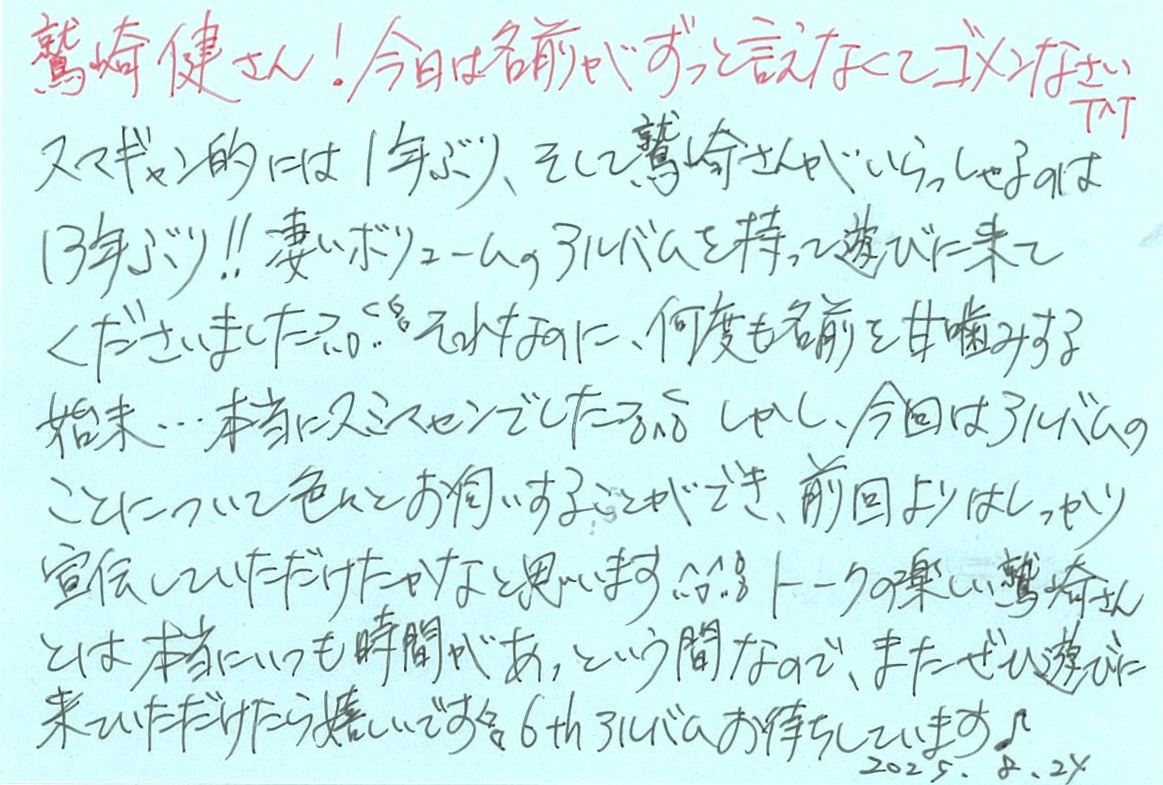 水樹奈々メッセージ
