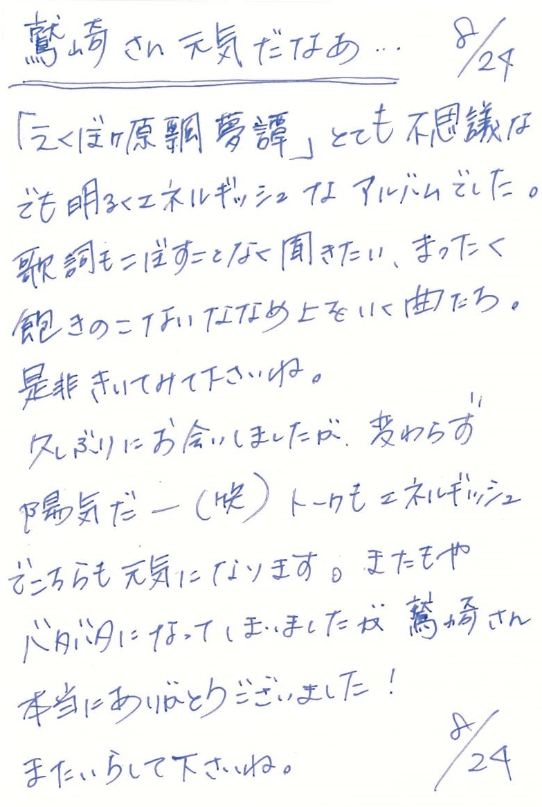 福圓美里メッセージ