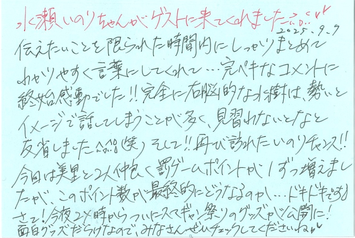 水樹奈々メッセージ