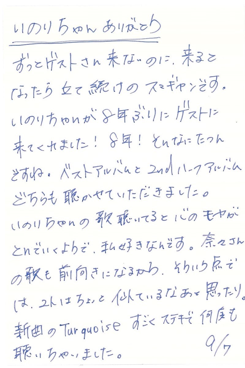 福圓美里メッセージ