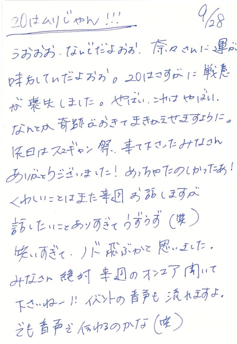 福圓美里メッセージ