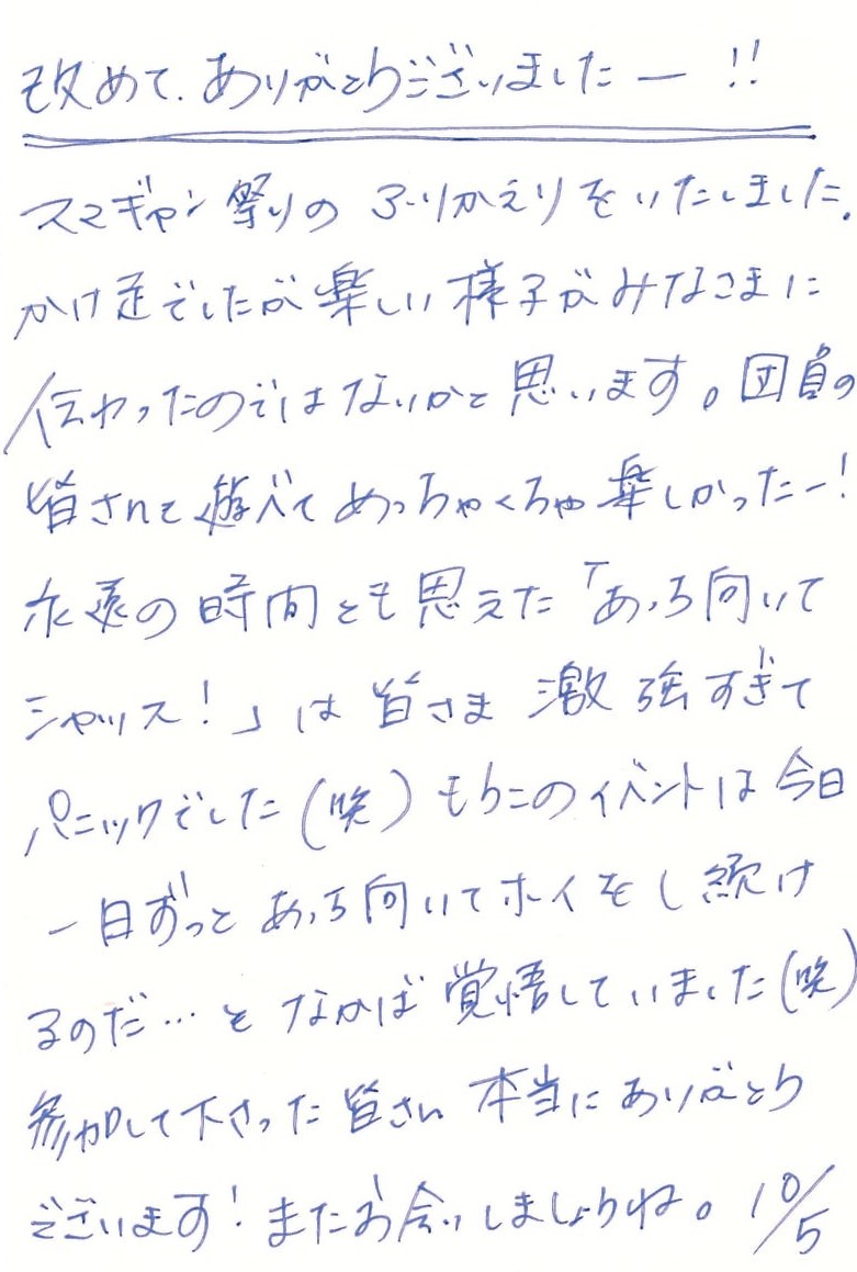 福圓美里メッセージ