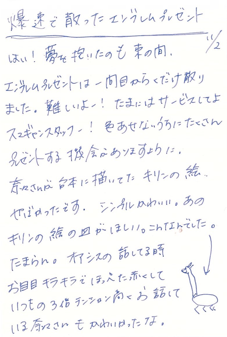 福圓美里メッセージ