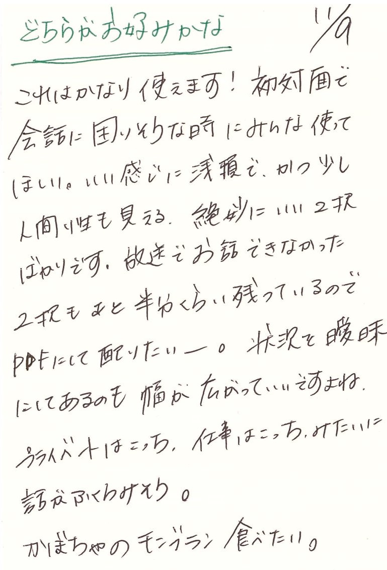 福圓美里メッセージ