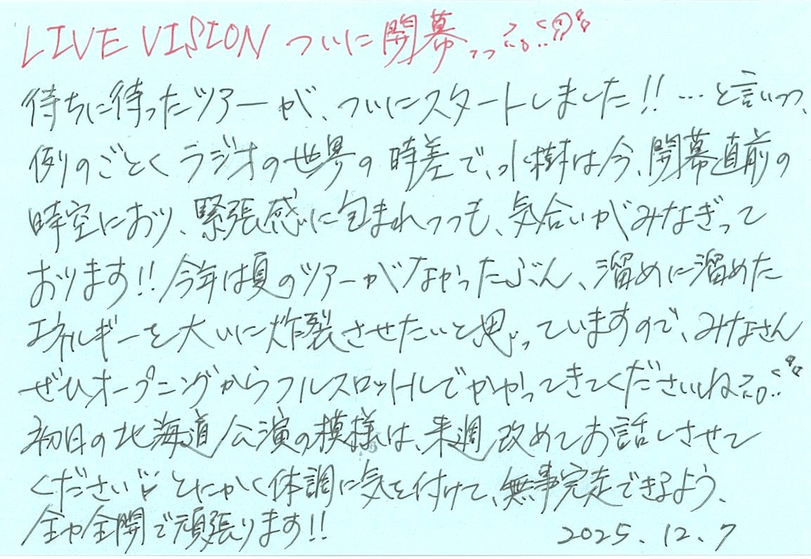 水樹奈々メッセージ