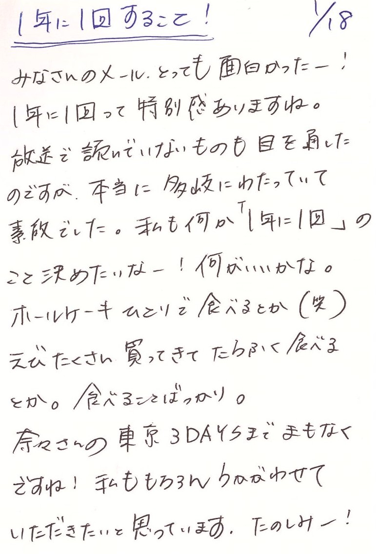 福圓美里メッセージ