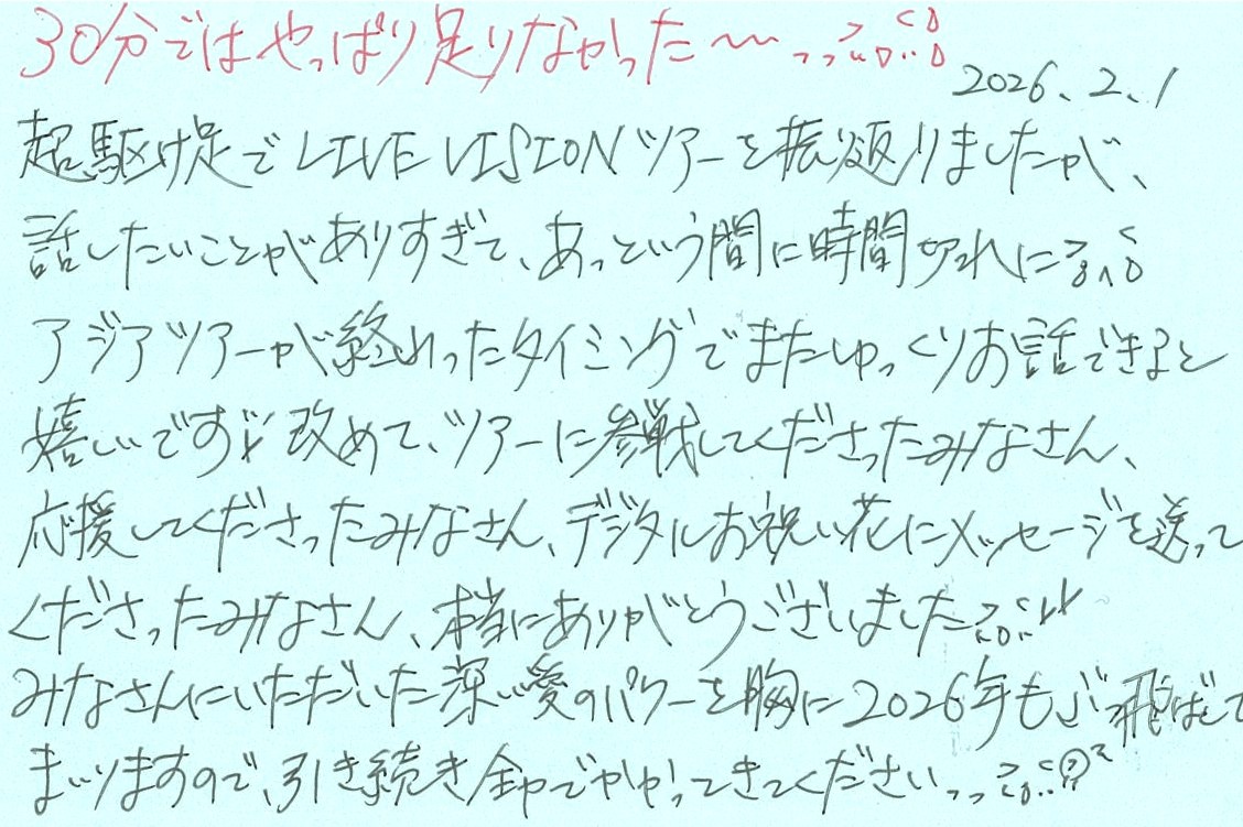 水樹奈々メッセージ