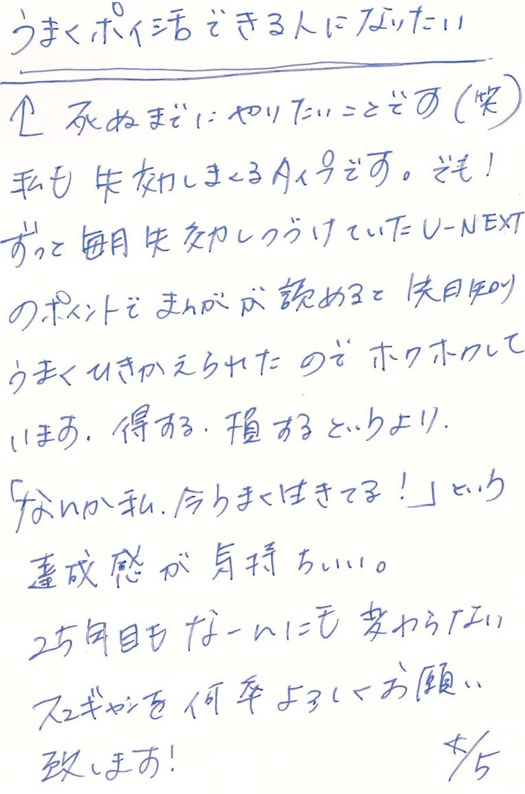 福圓美里メッセージ