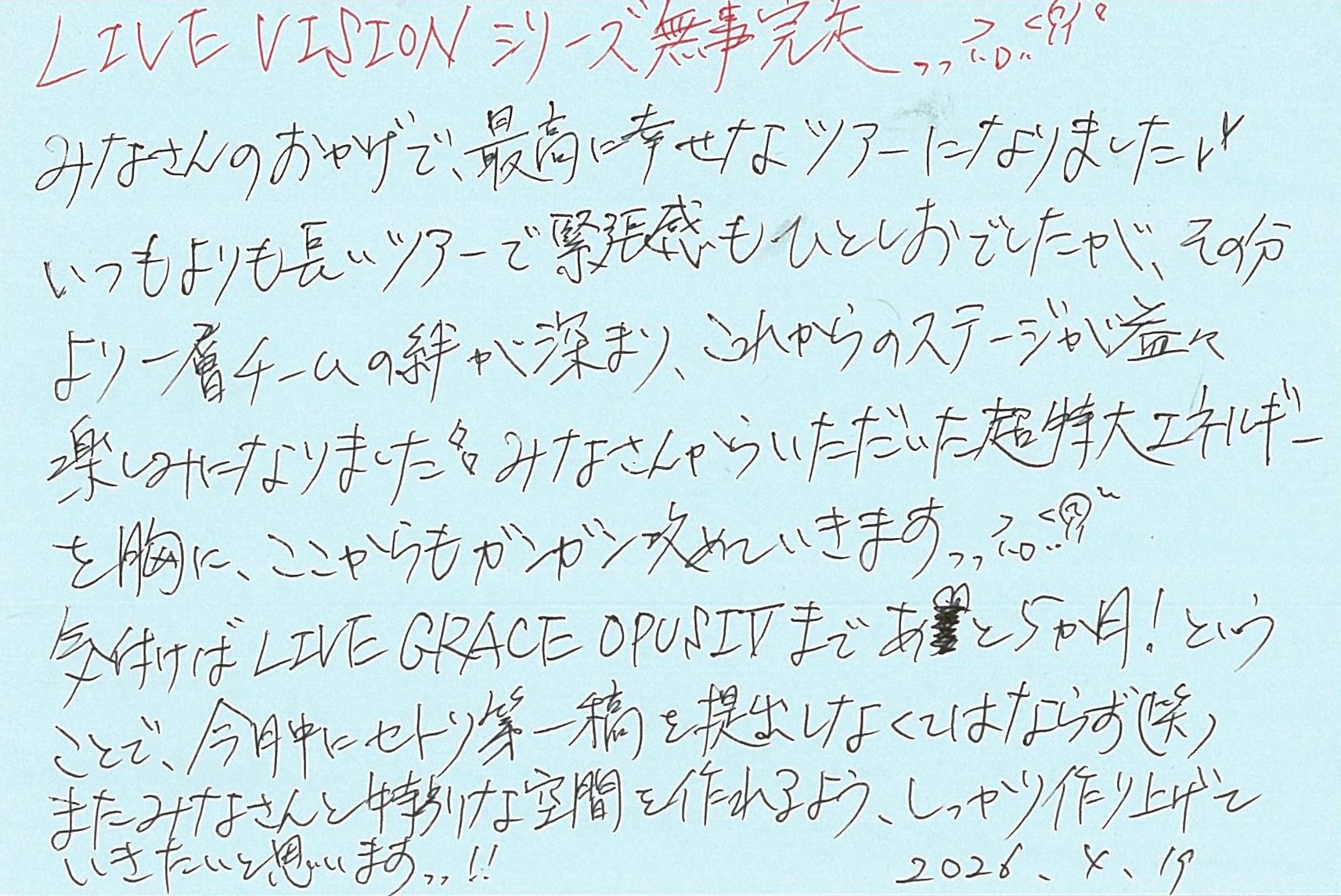 水樹奈々メッセージ