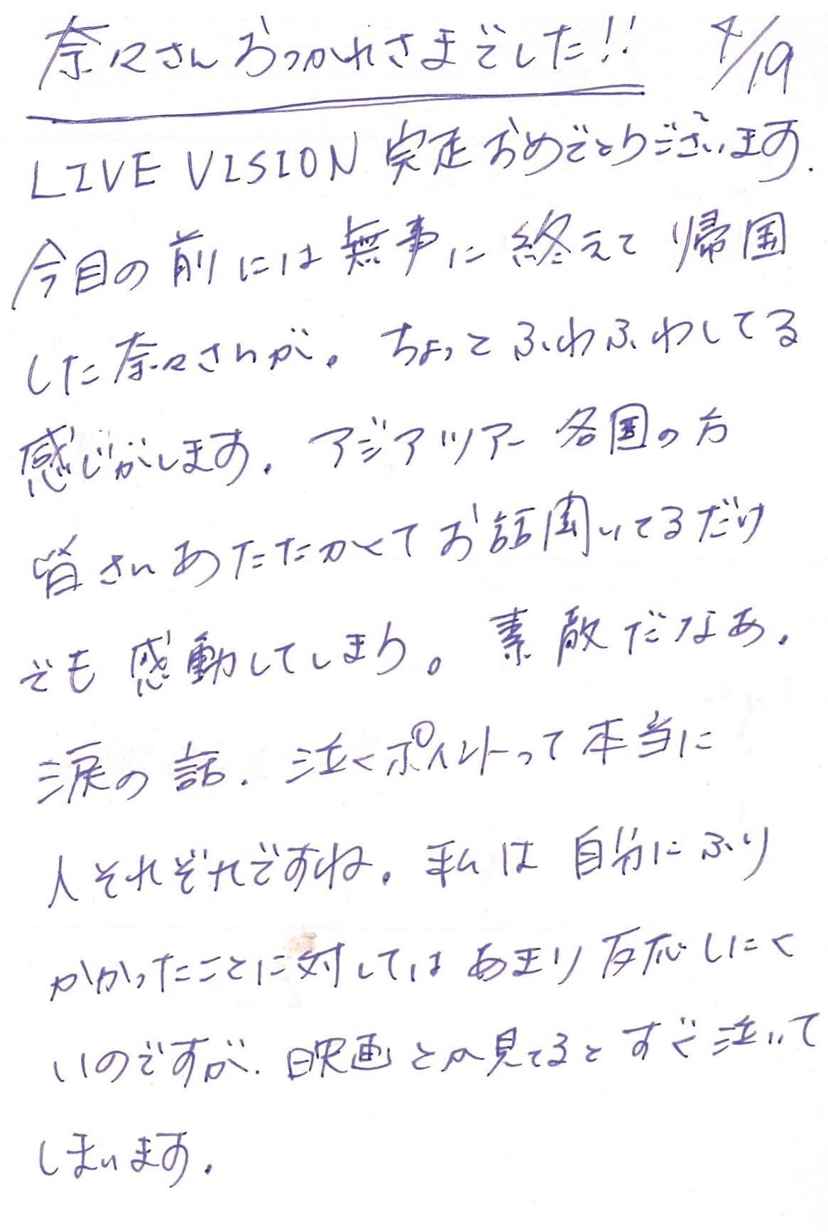 福圓美里メッセージ