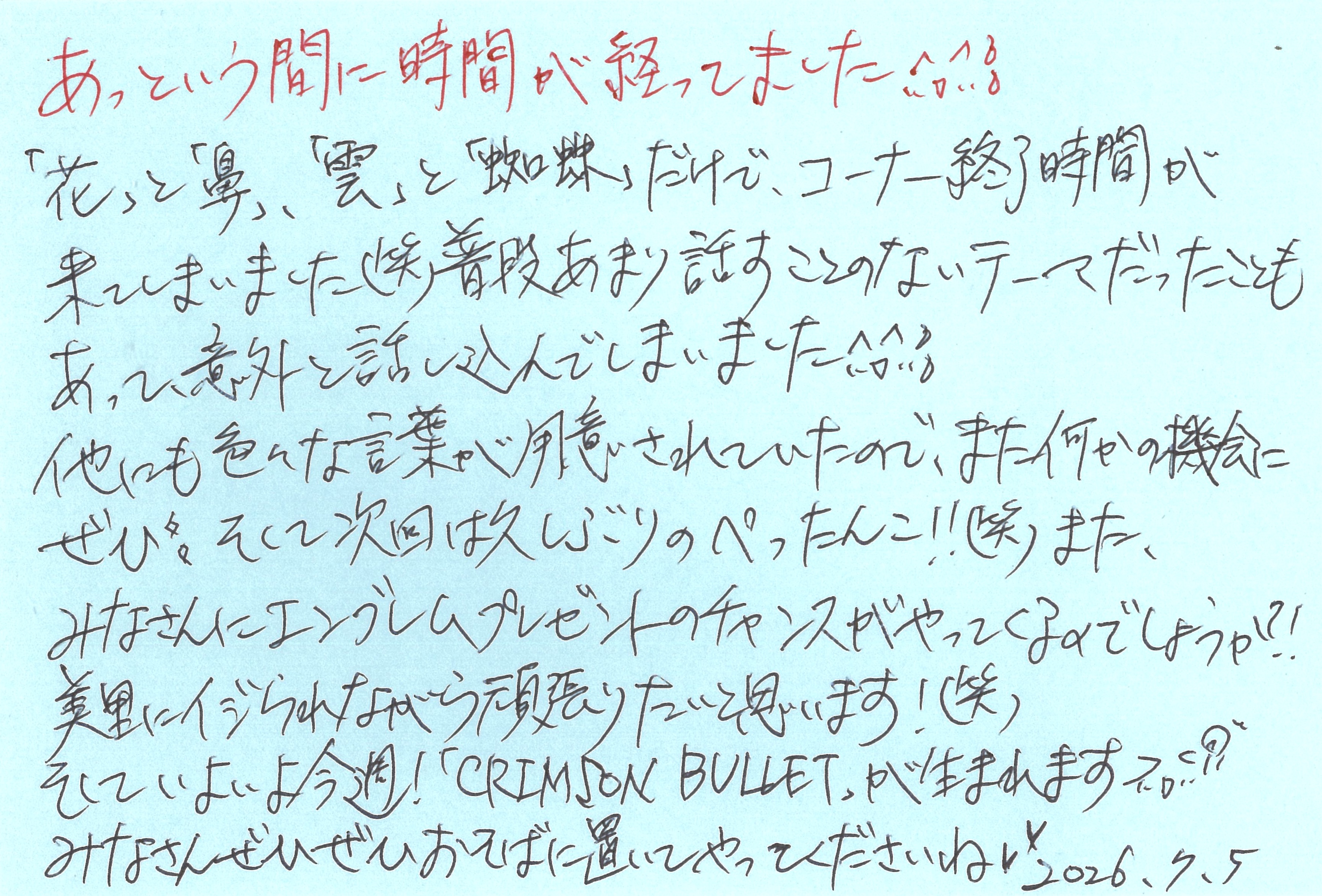 水樹奈々メッセージ
