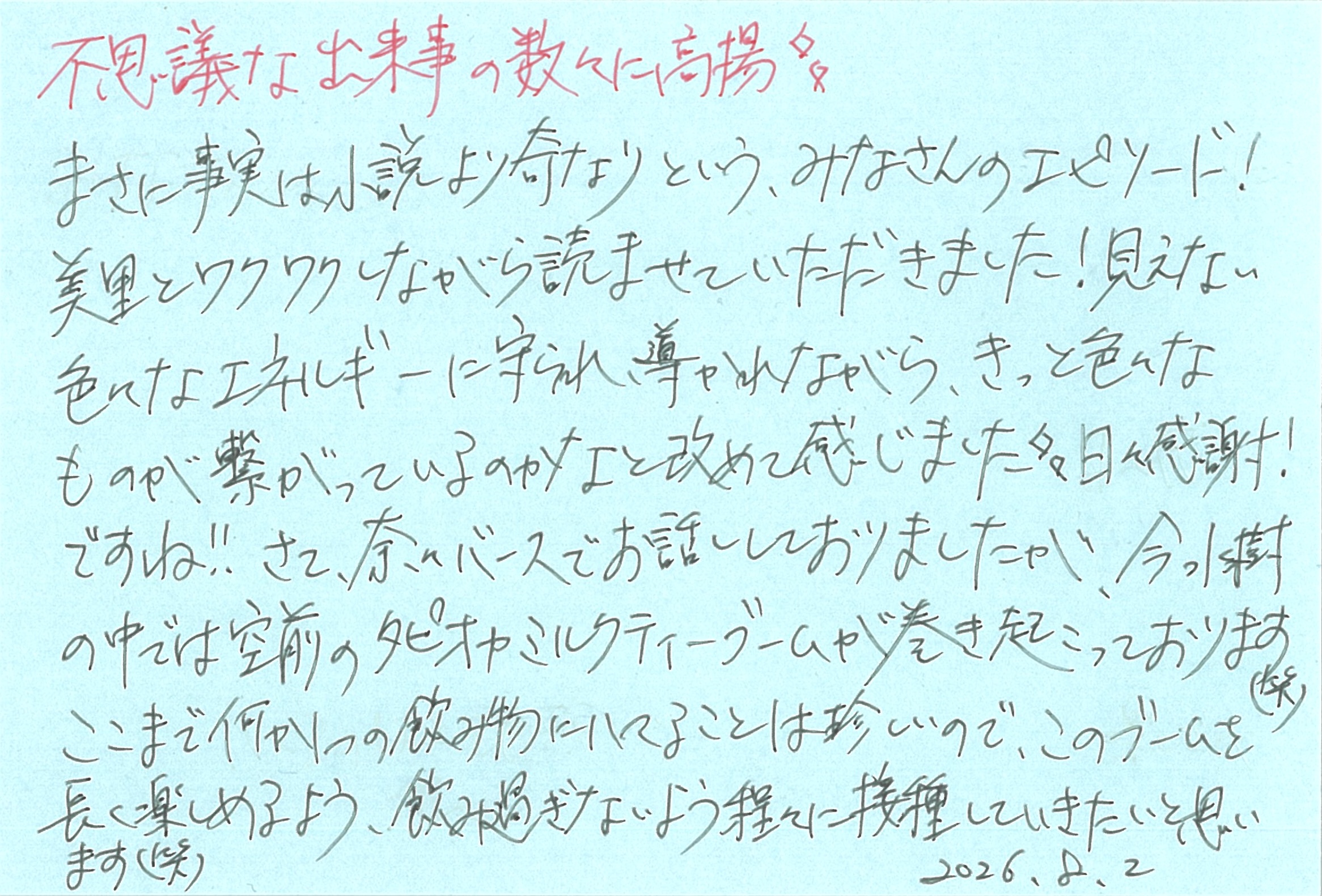 水樹奈々メッセージ