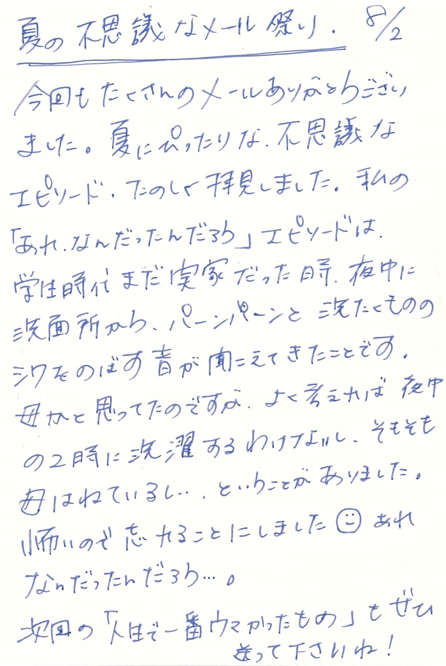 福圓美里メッセージ