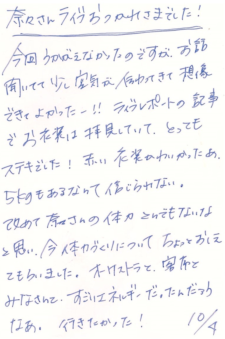 福圓美里メッセージ