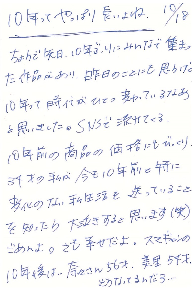 福圓美里メッセージ